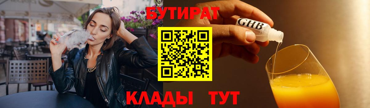 Бутират жидкий экстази  Вход с VPN  БУТИРАТ  Нижнеудинск 