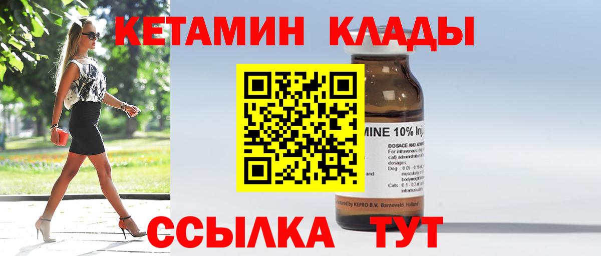 КЕТАМИН ketamine Нижнеудинск